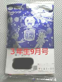 Amazon.co.jp: 《》進研ゼミ小学講座 チャレンジ3年生 2022年9月